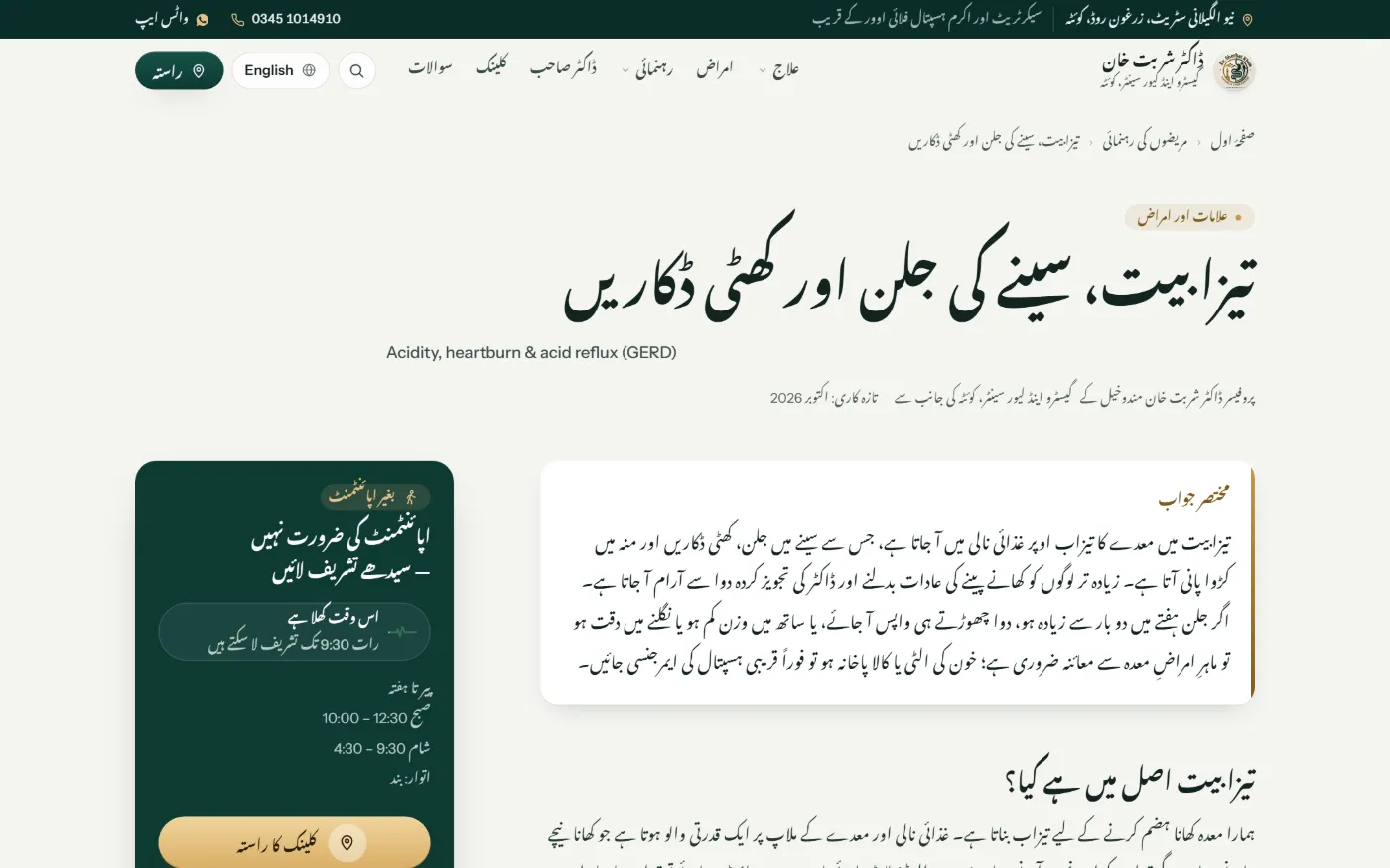 Dr. Sherbat Khan website — an Urdu guide page on a laptop, set in Nastaliq