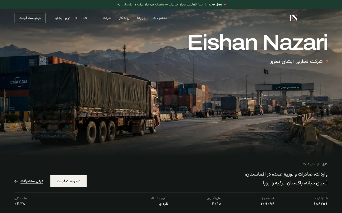 Eishan Nazari website — Dari home page on desktop, laid out right to left