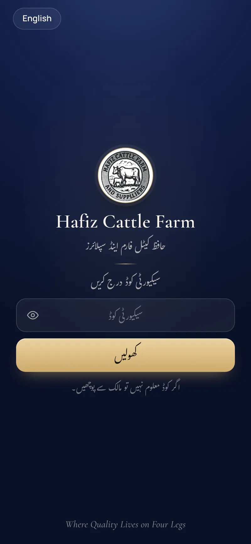 Hafiz Cattle Ledger — sign-in screen on mobile, in Urdu, laid out right to left